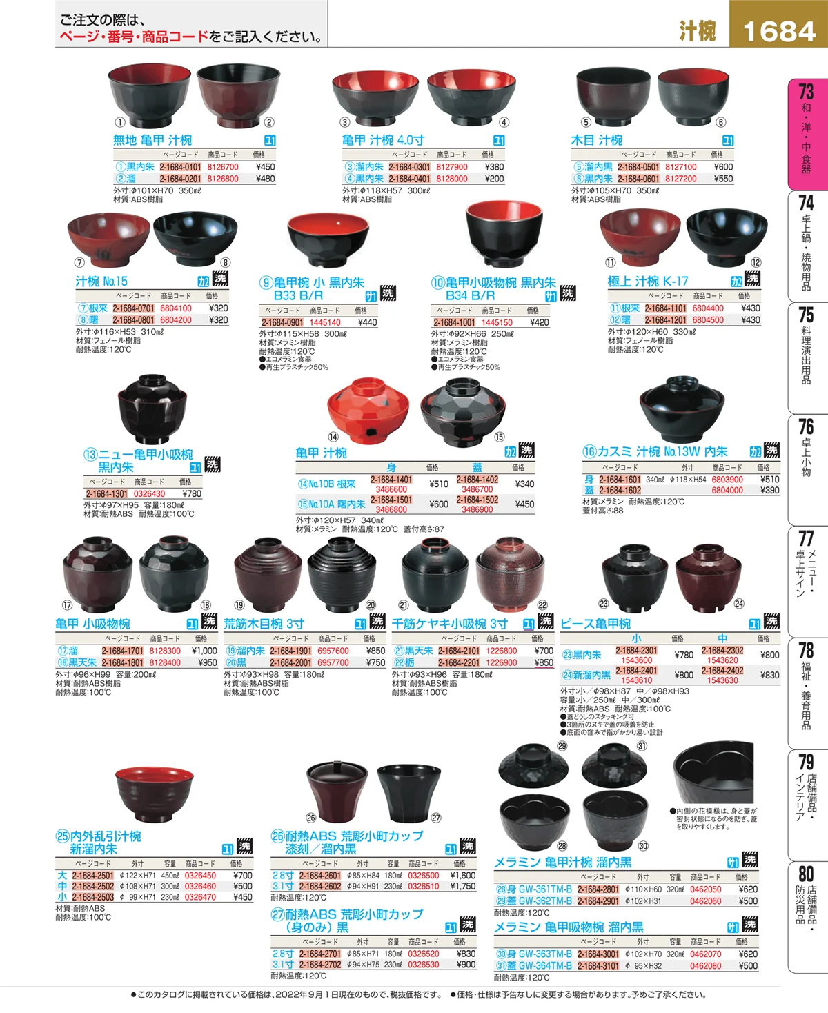 EBM業務用厨房用品カタログvol.22・ページ番号1684・ワイン・バー用品