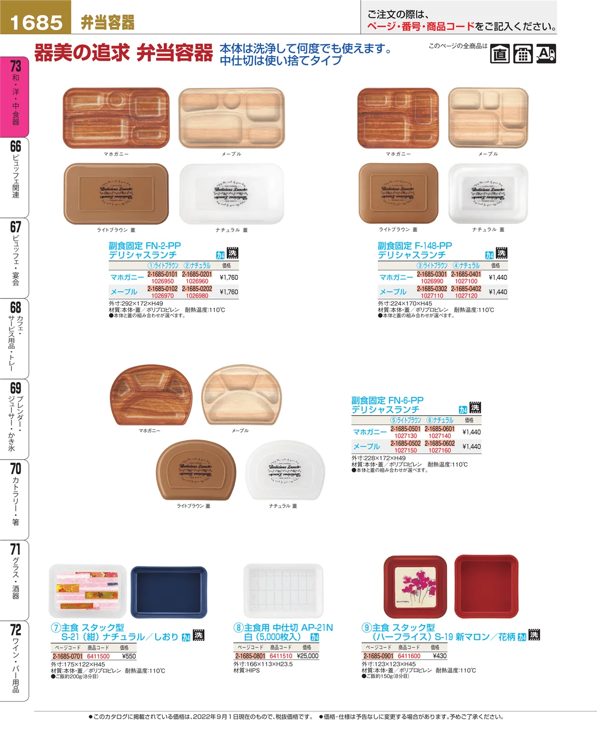 EBM業務用厨房用品カタログvol.22・ページ番号1685・ワイン・バー用品