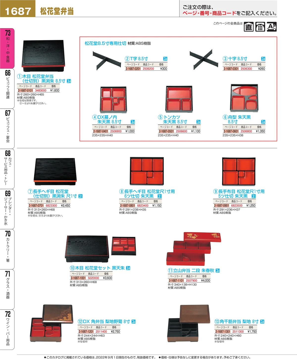 EBM業務用厨房用品カタログvol.22・ページ番号1687・ワイン・バー用品