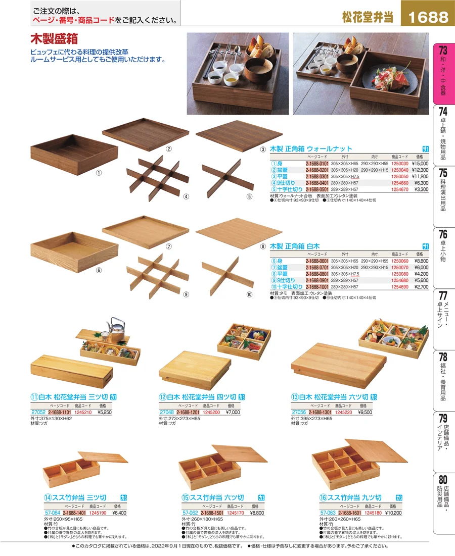 ワイン・バー用品 ページ1688