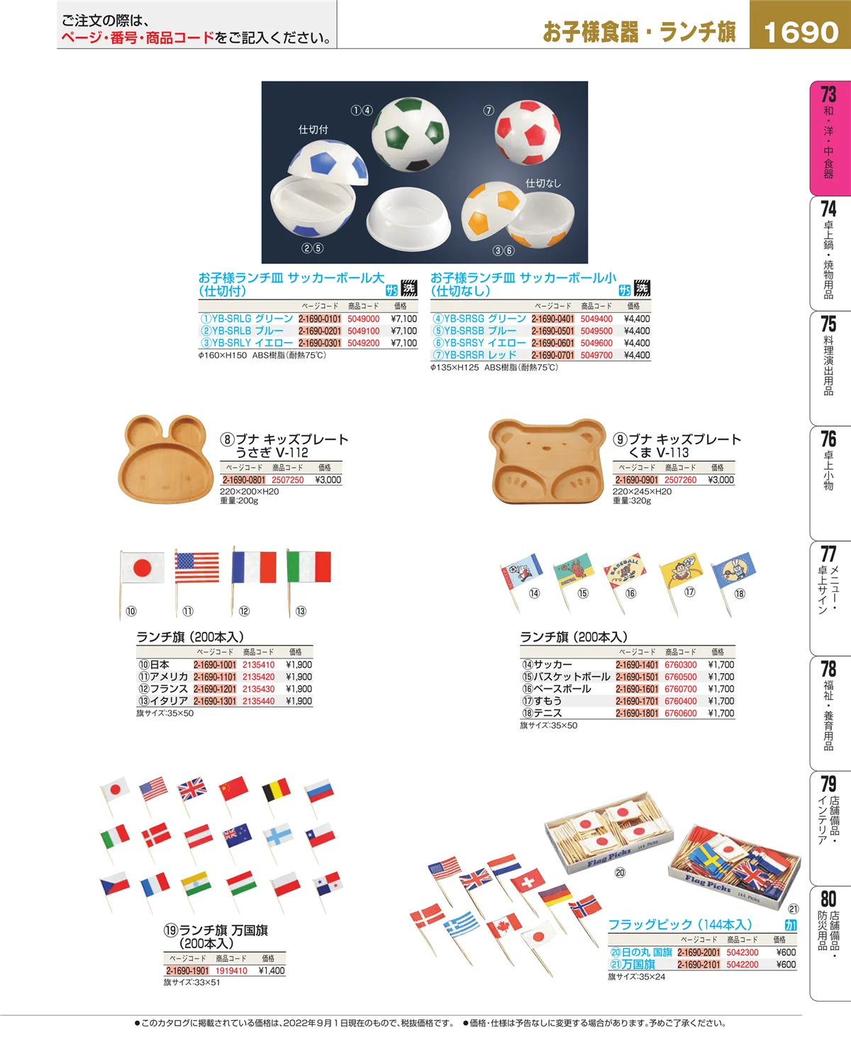 EBM業務用厨房用品カタログvol.22・ページ番号1690・ワイン・バー用品