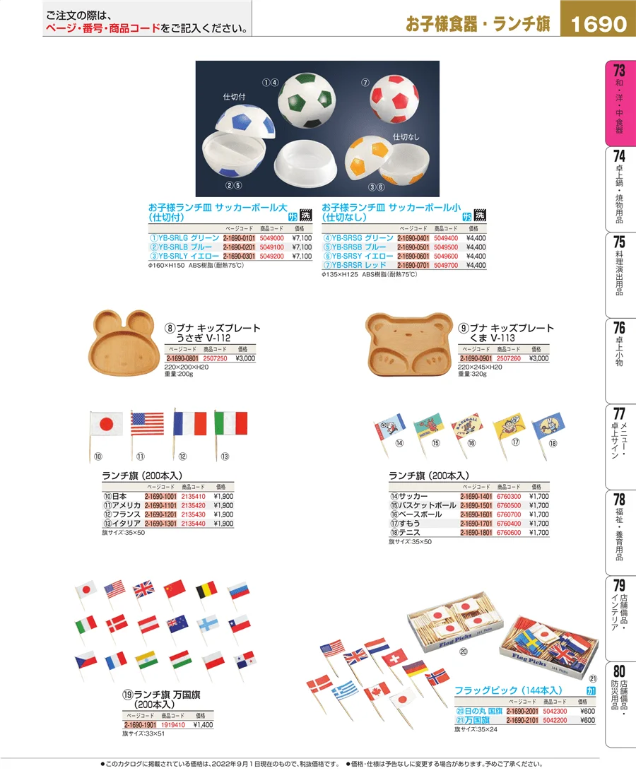 ワイン・バー用品 ページ1690