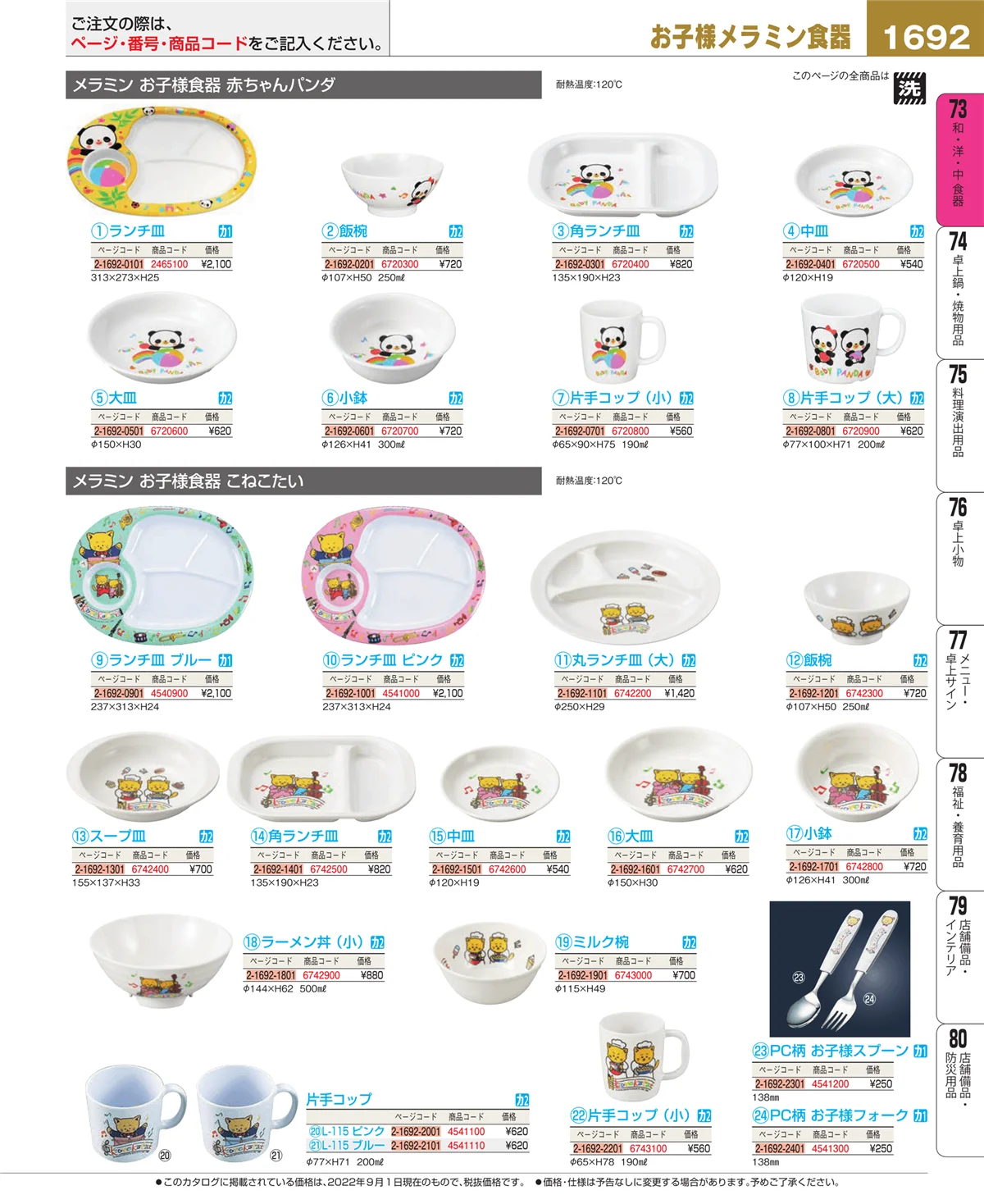 EBM業務用厨房用品カタログvol.22・ページ番号1692・ワイン・バー用品