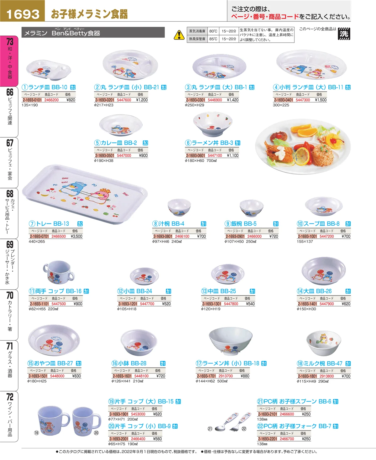 EBM業務用厨房用品カタログvol.22・ページ番号1693・ワイン・バー用品