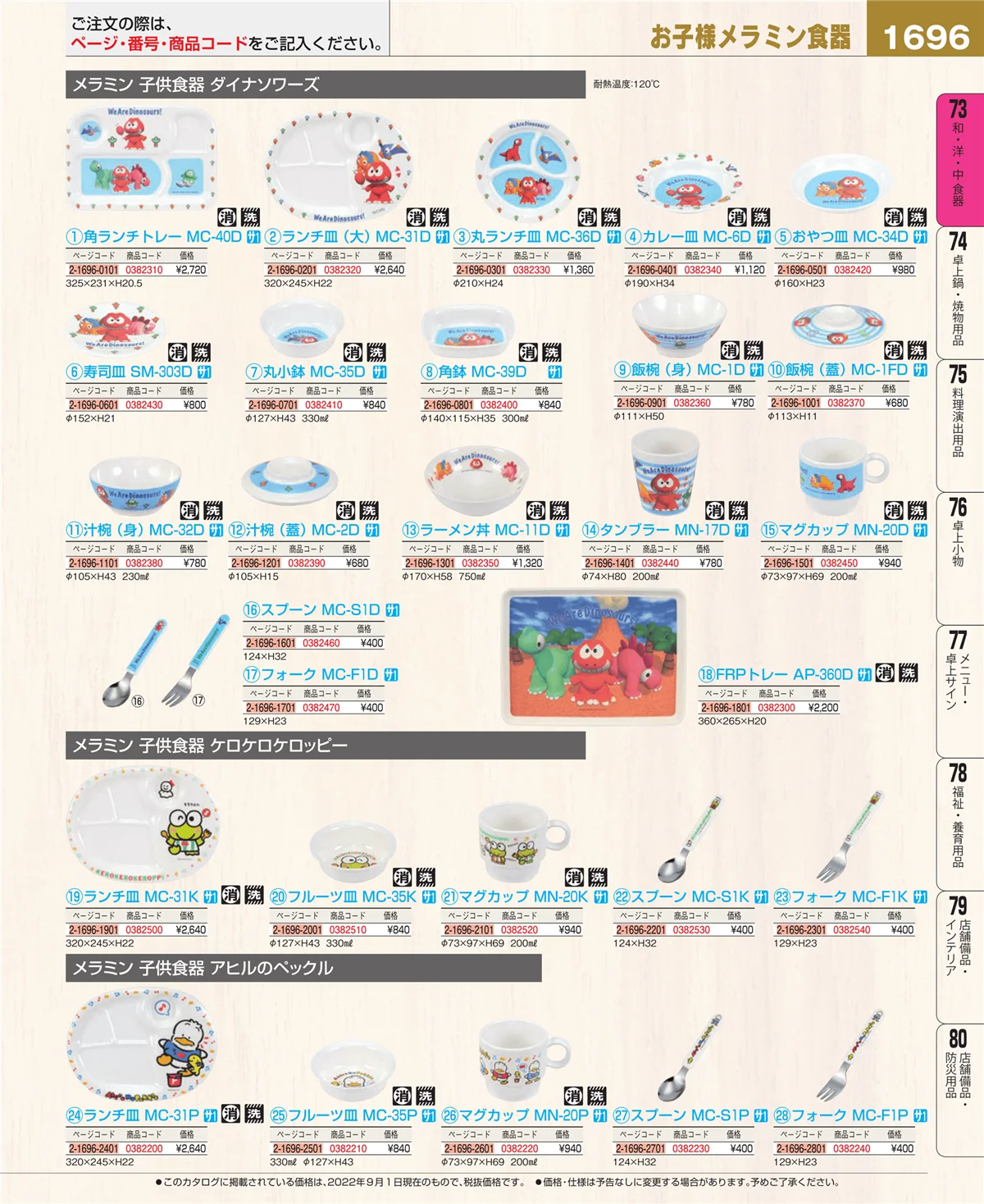 EBM業務用厨房用品カタログvol.22・ページ番号1696・ワイン・バー用品
