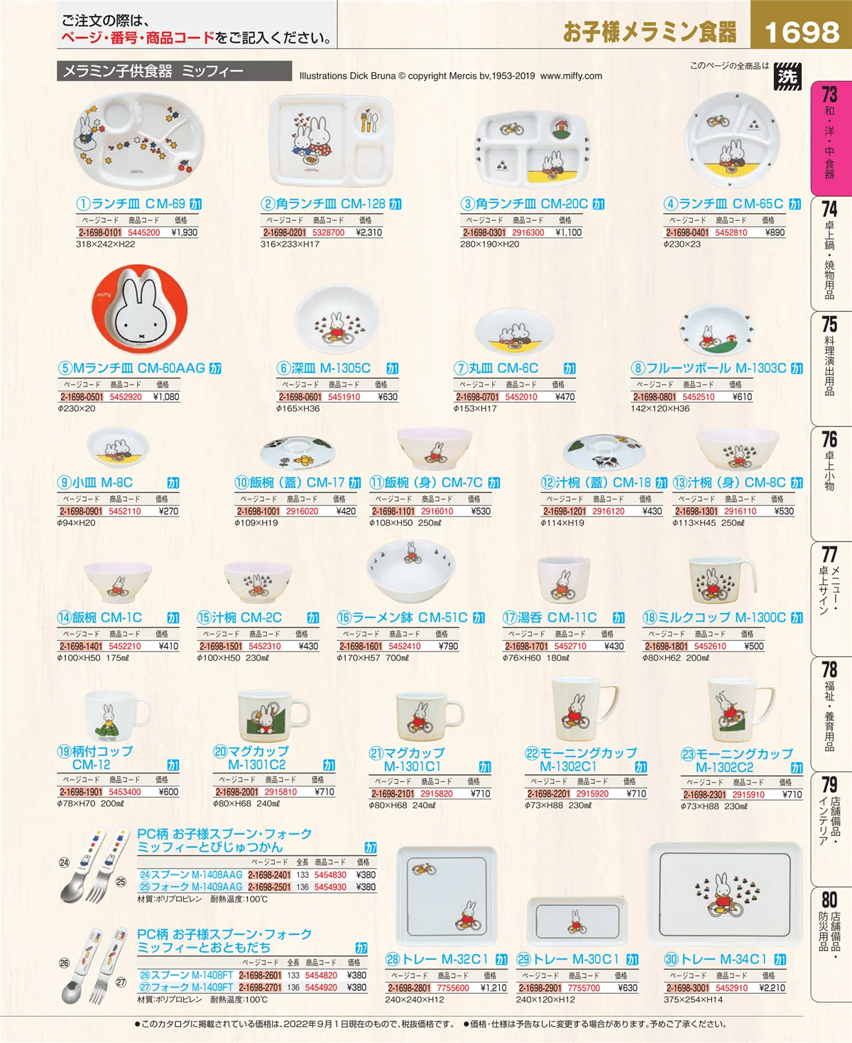 EBM業務用厨房用品カタログvol.22・ページ番号1698・ワイン・バー用品