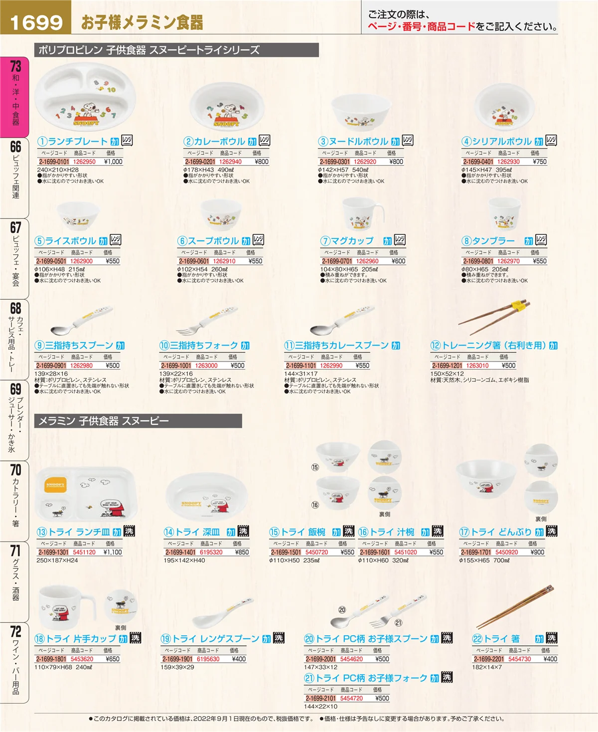 EBM業務用厨房用品カタログvol.22・ページ番号1699・ワイン・バー用品