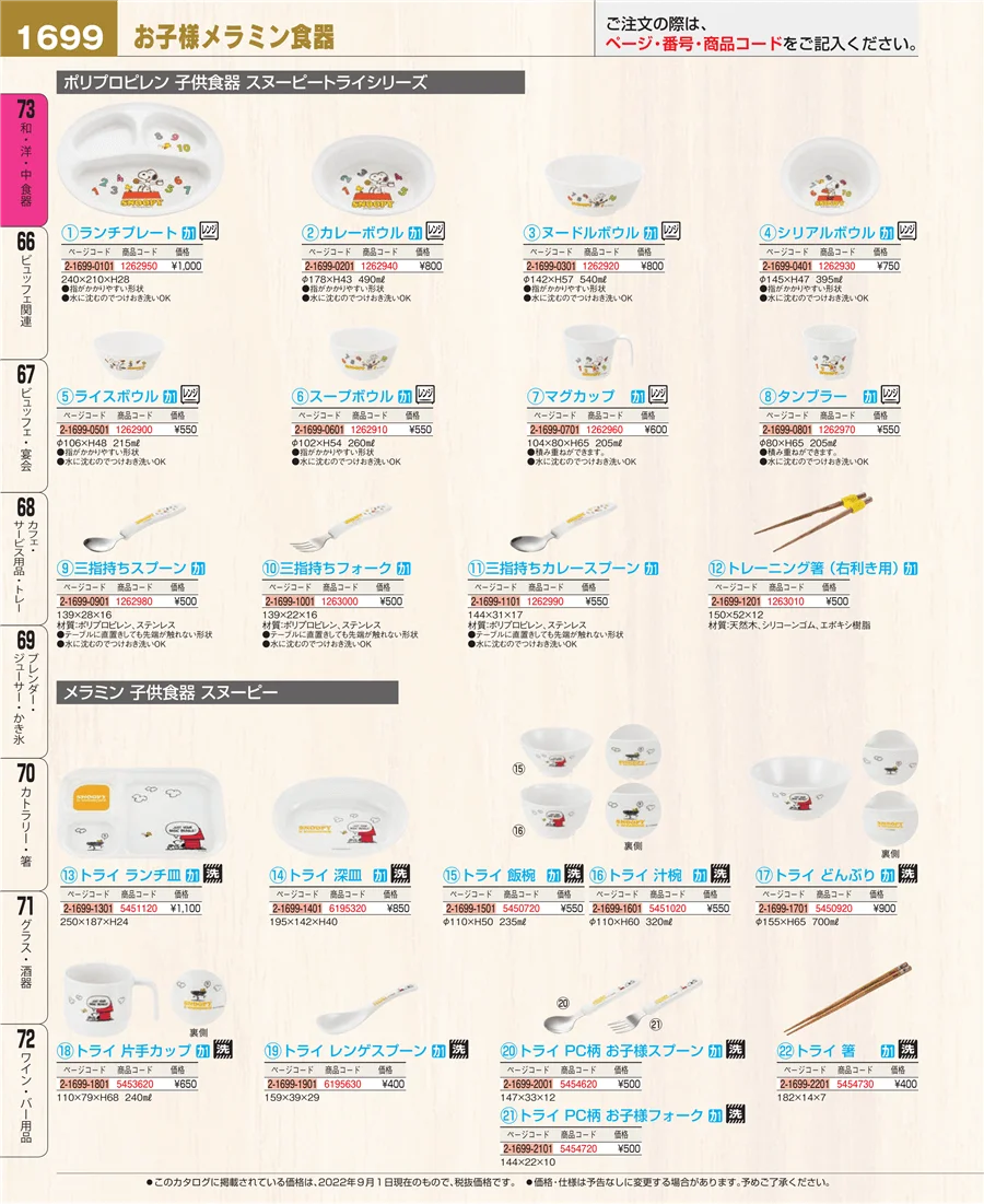ワイン・バー用品 ページ1699