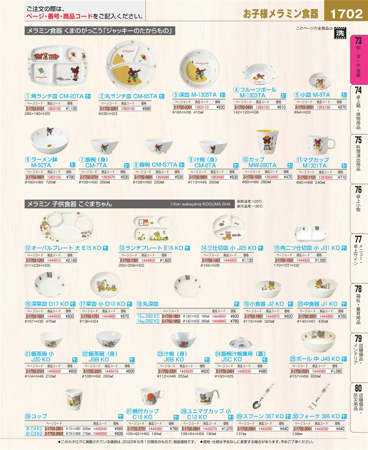 EBM業務用厨房用品カタログvol.22・ページ番号1702・ワイン・バー用品