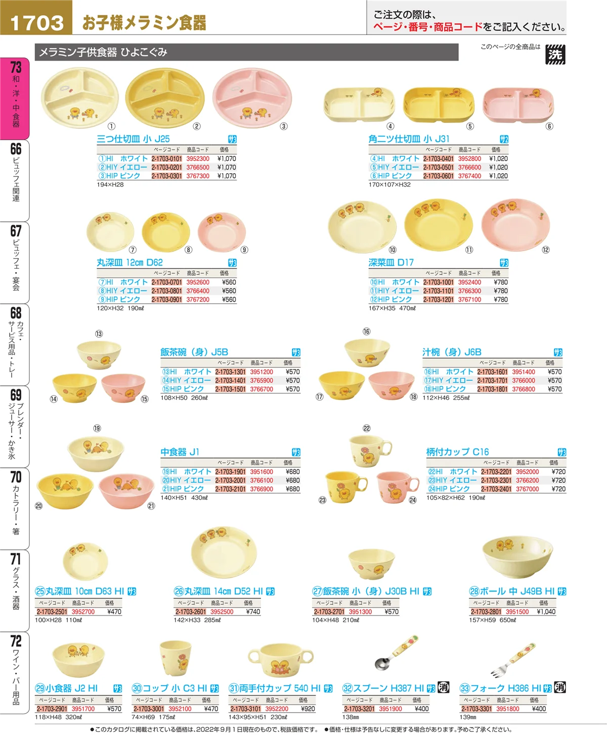 EBM業務用厨房用品カタログvol.22・ページ番号1703・ワイン・バー用品