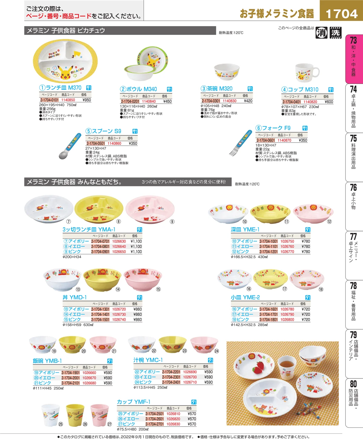 EBM業務用厨房用品カタログvol.22・ページ番号1704・ワイン・バー用品