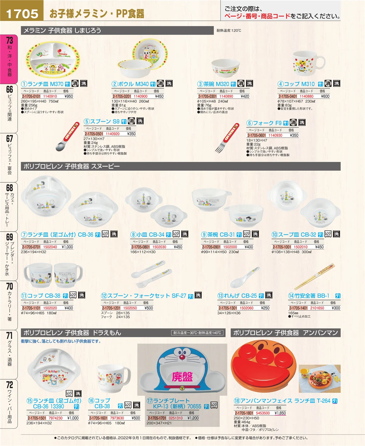 EBM業務用厨房用品カタログvol.22・ページ番号1705・ワイン・バー用品