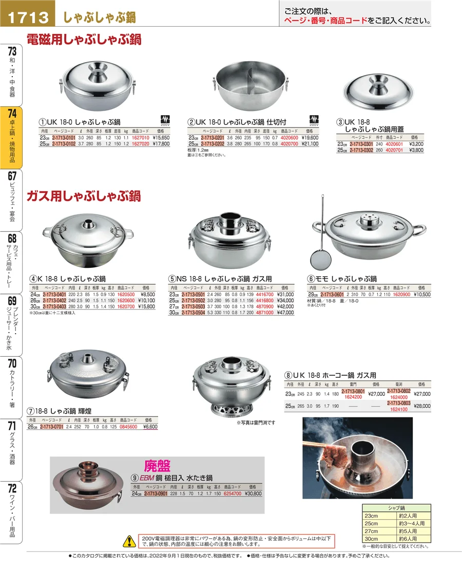 和・洋・中 食器 ページ1713