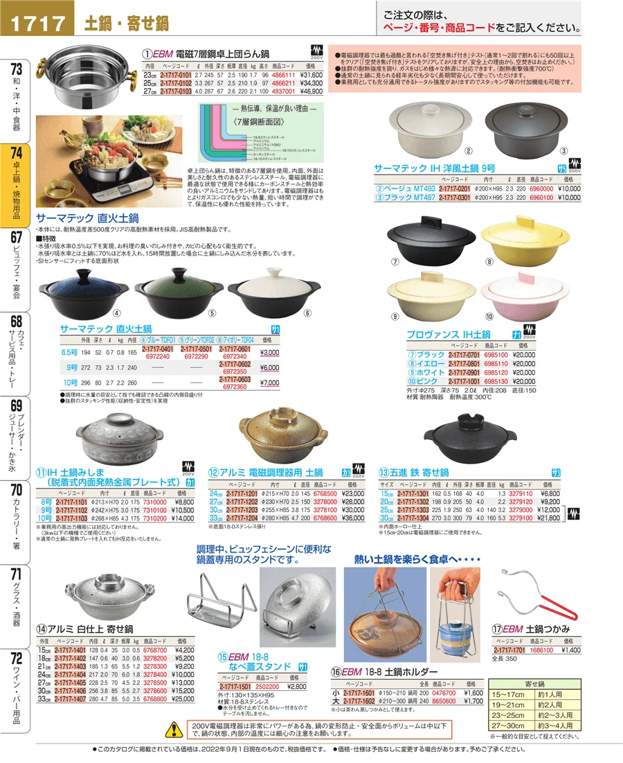 和・洋・中 食器 ページ1717