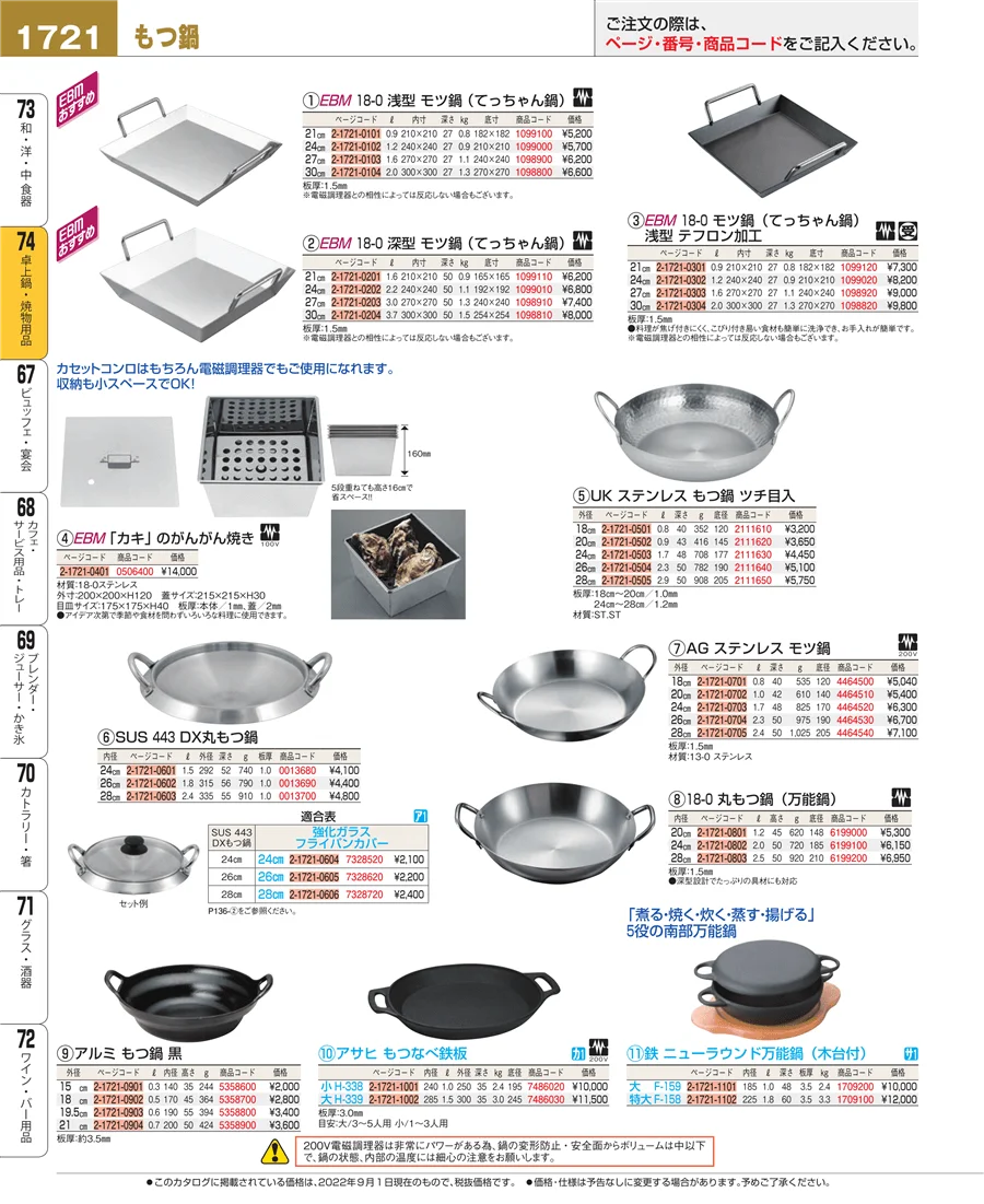 和・洋・中 食器 ページ1721