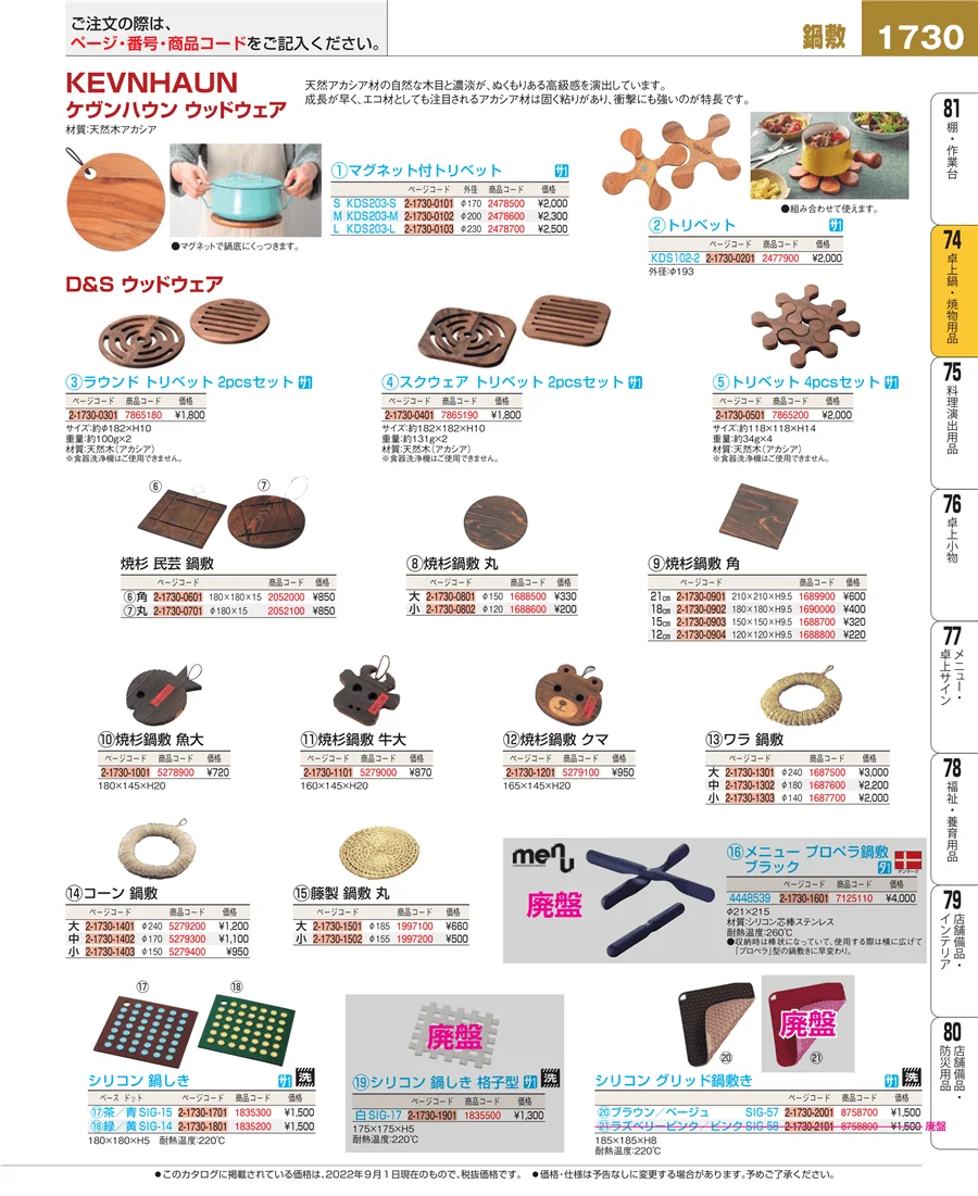 和・洋・中 食器 ページ1730