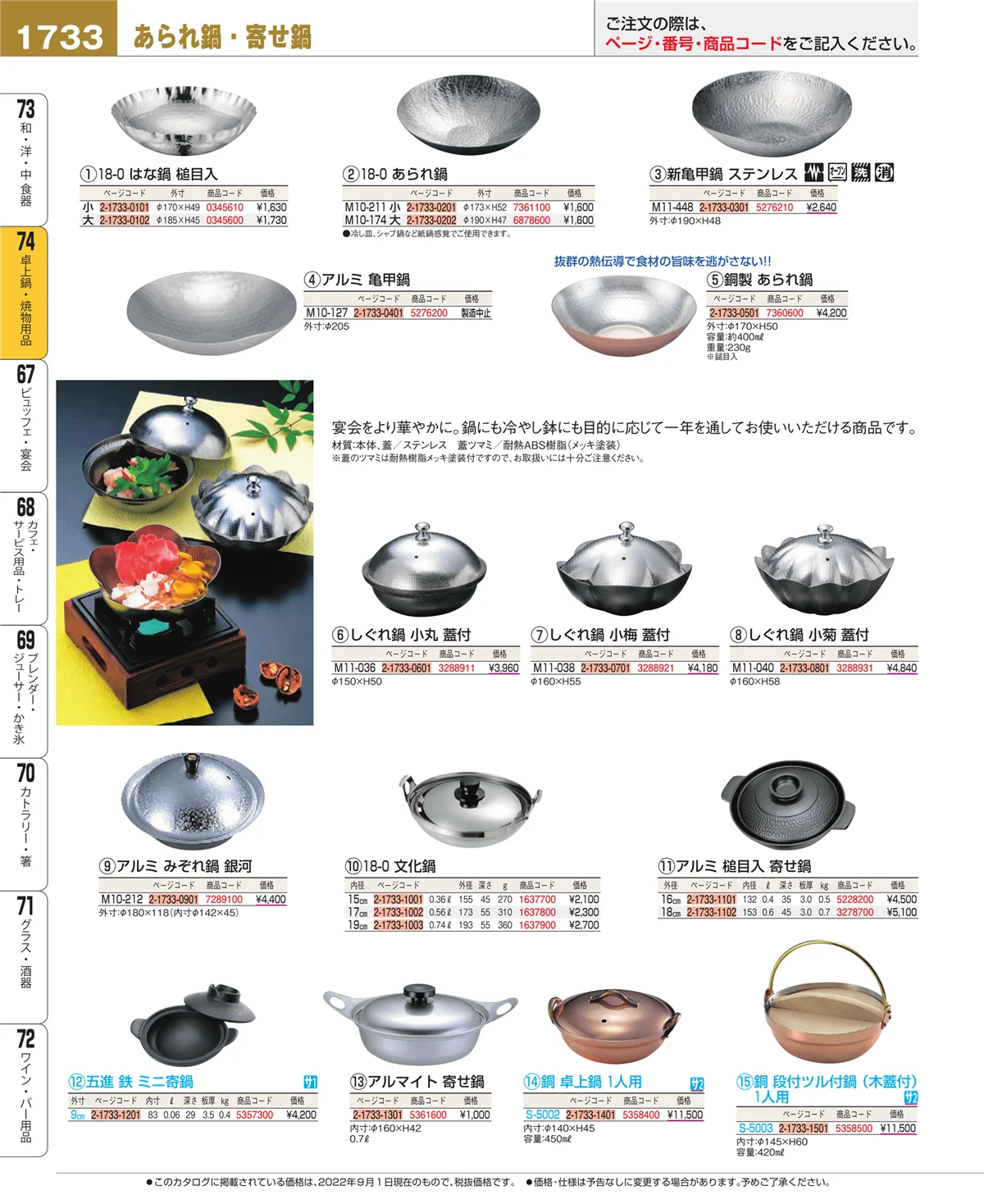 EBM業務用厨房用品カタログvol.22・ページ番号1733・和・洋・中 食器
