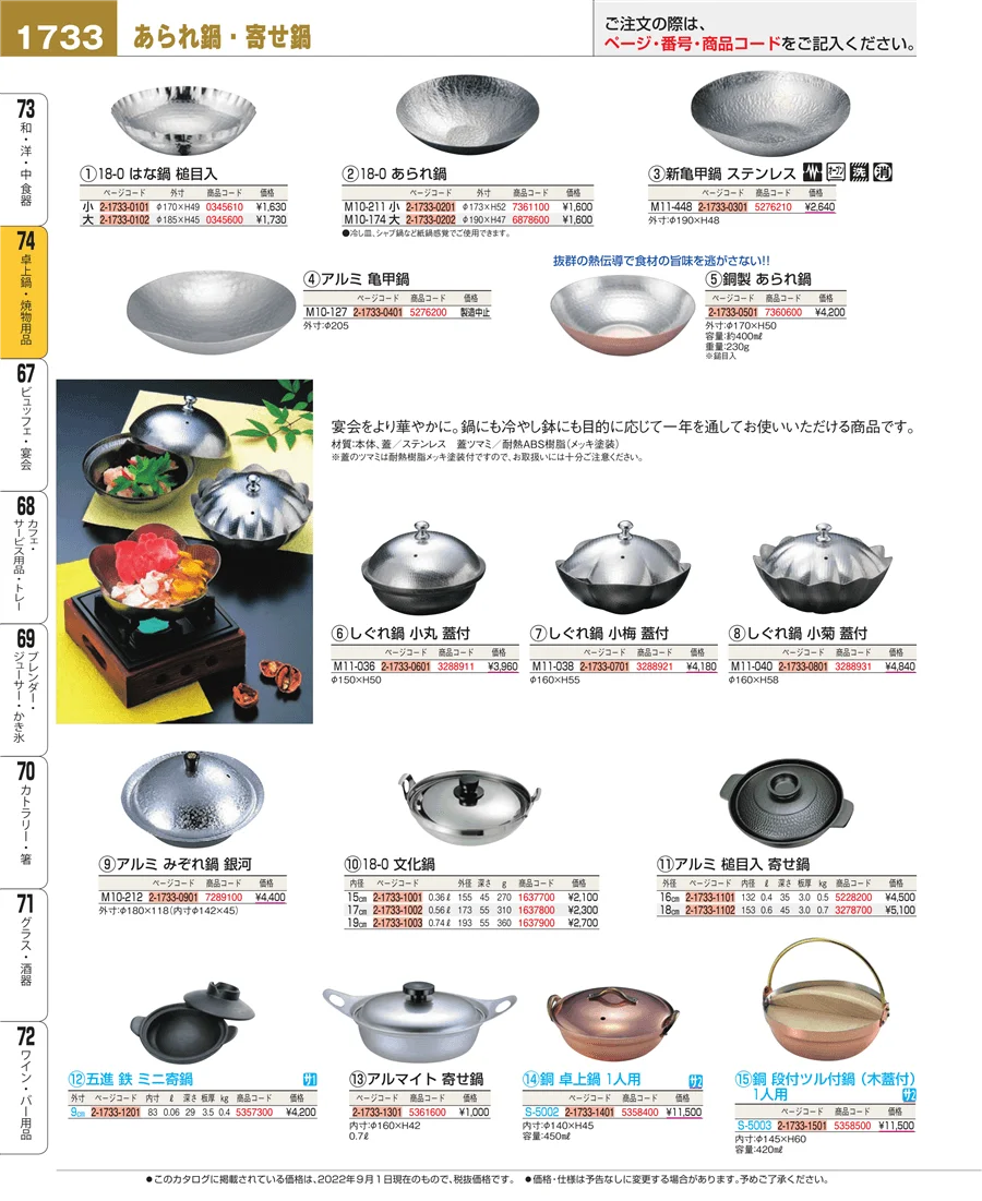 和・洋・中 食器 ページ1733