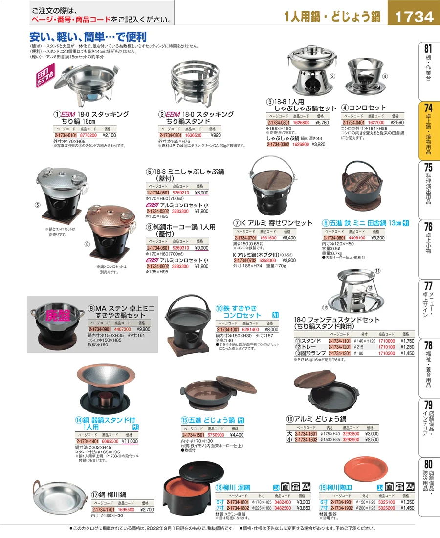 和・洋・中 食器 ページ1734