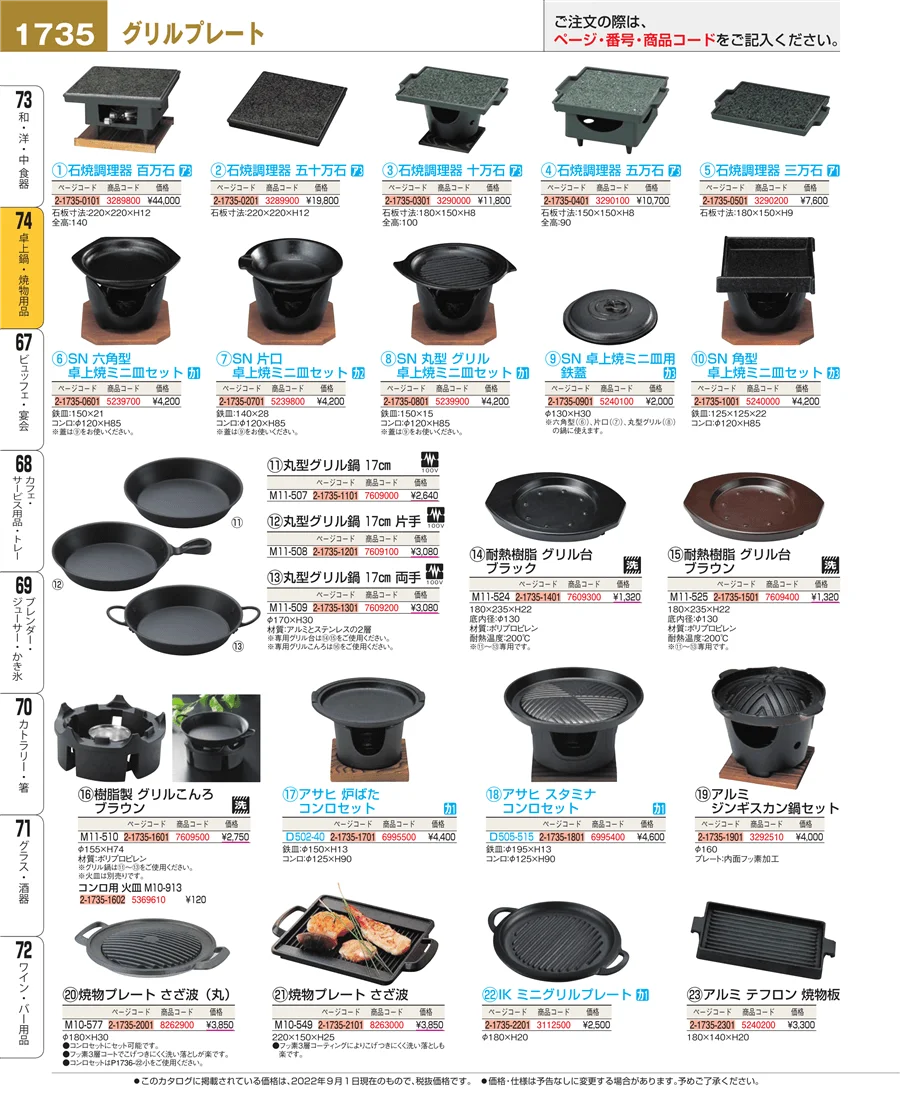 和・洋・中 食器 ページ1735