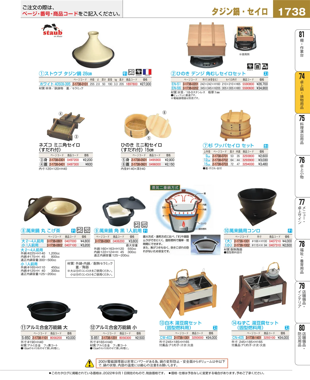 EBM業務用厨房用品カタログvol.22・ページ番号1738・和・洋・中 食器