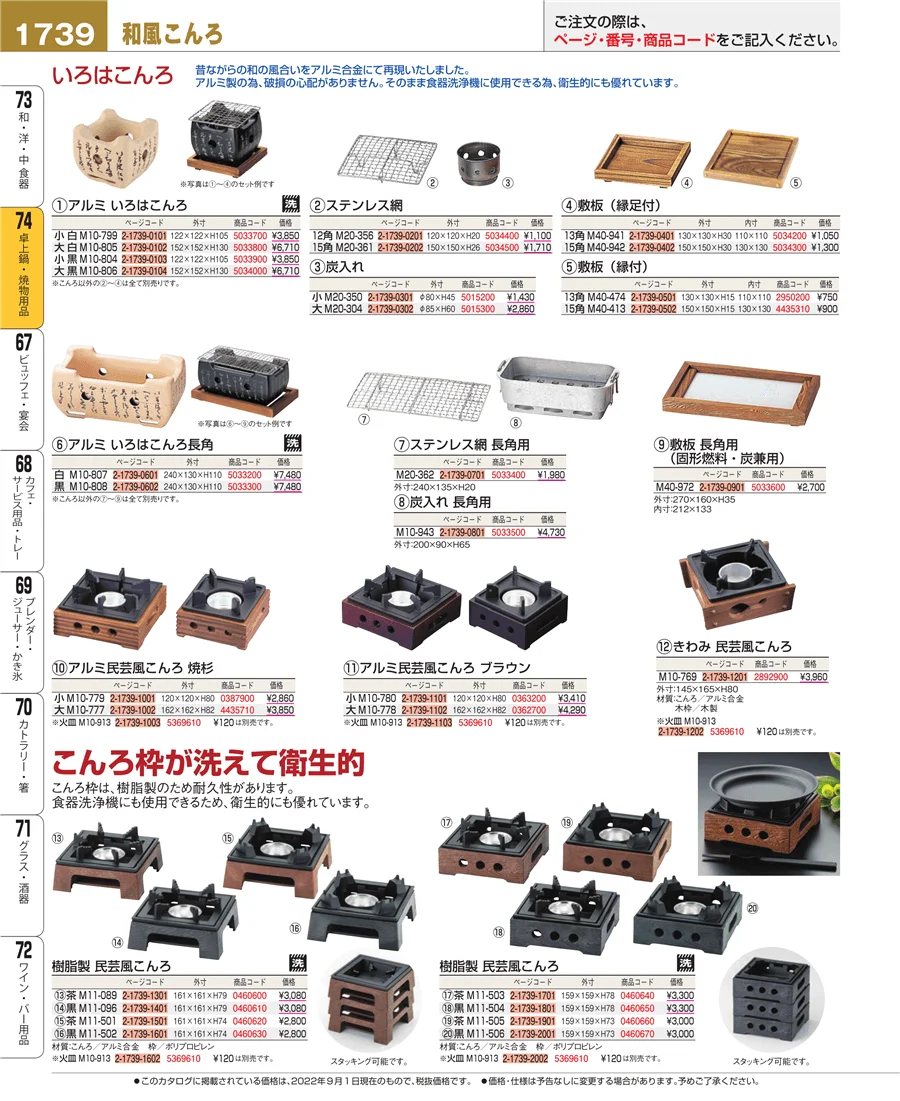 和・洋・中 食器 ページ1739