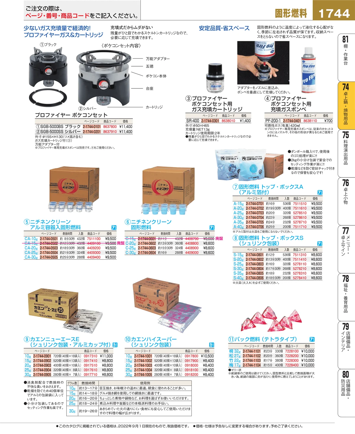 EBM業務用厨房用品カタログvol.22・ページ番号1744・和・洋・中 食器