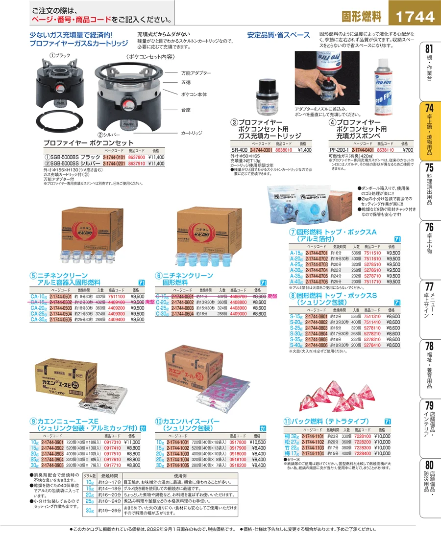 和・洋・中 食器 ページ1744