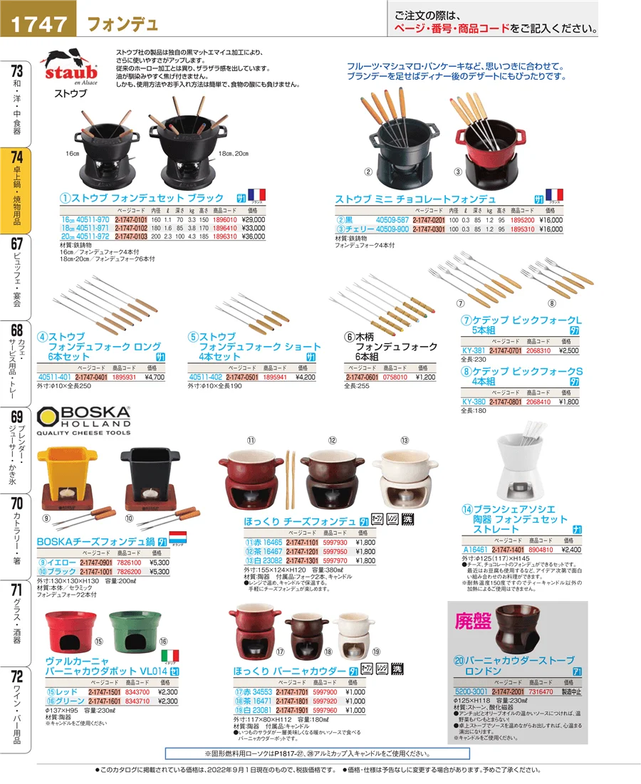 和・洋・中 食器 ページ1747