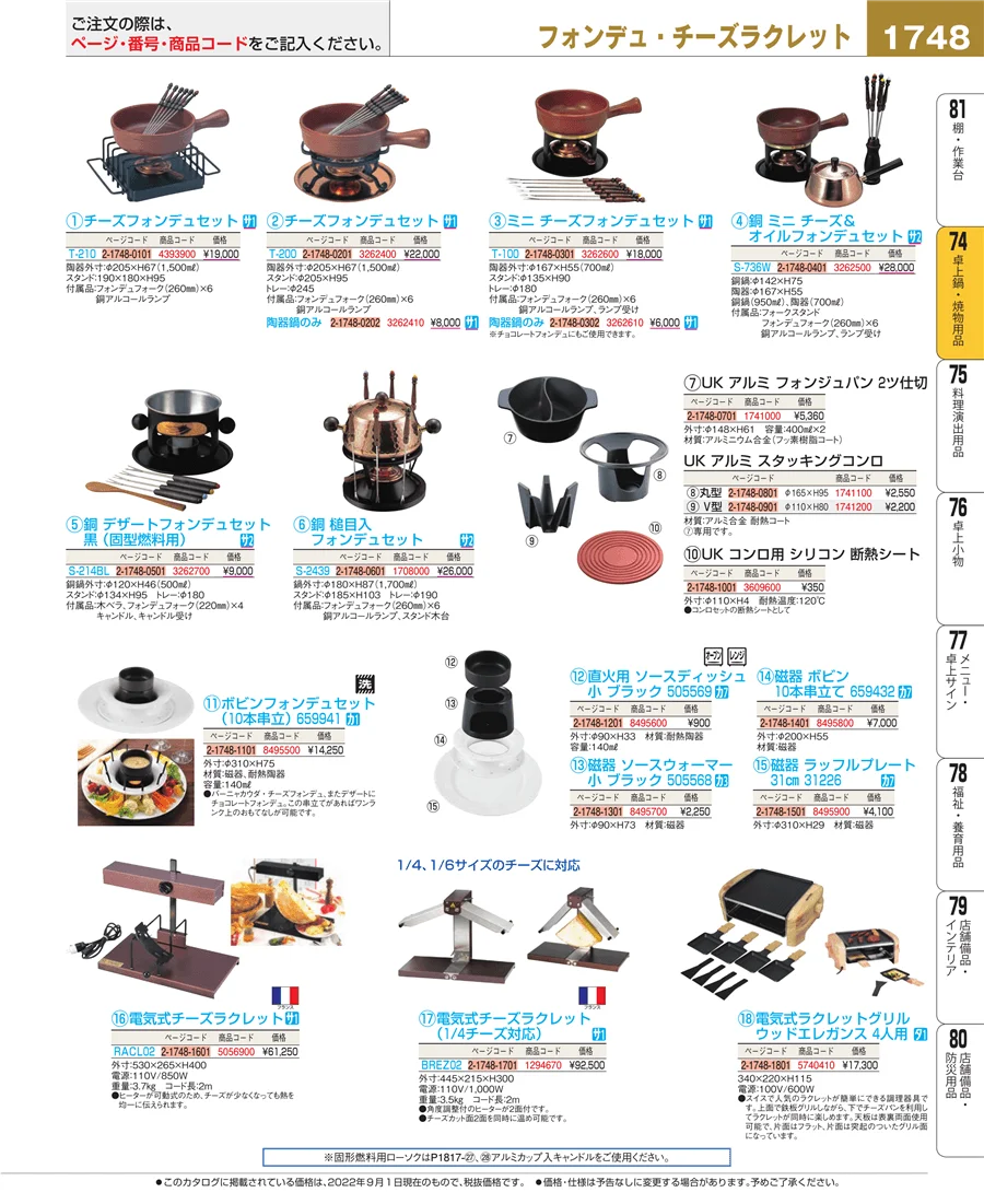 和・洋・中 食器 ページ1748