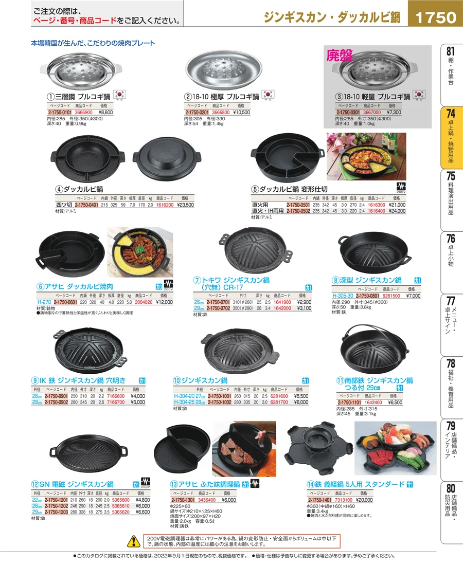 和・洋・中 食器 ページ1750