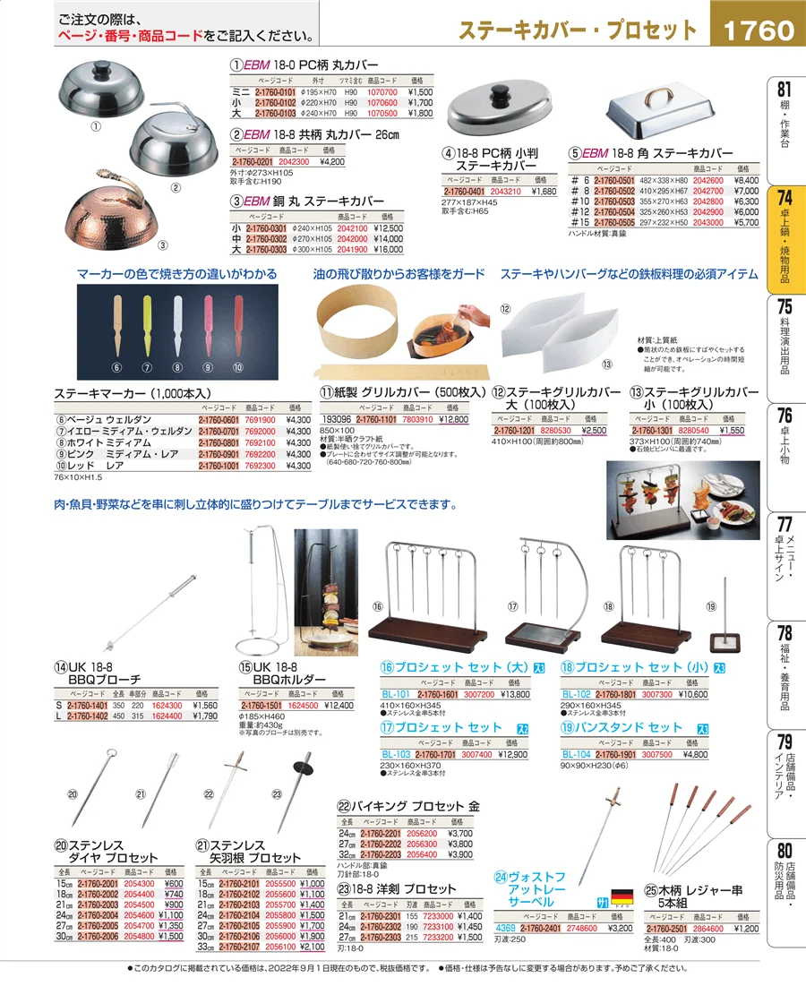 和・洋・中 食器 ページ1760