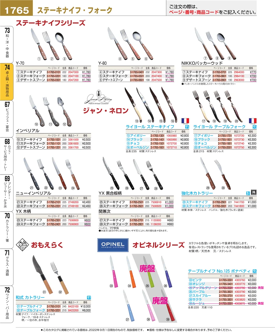 和・洋・中 食器 ページ1765