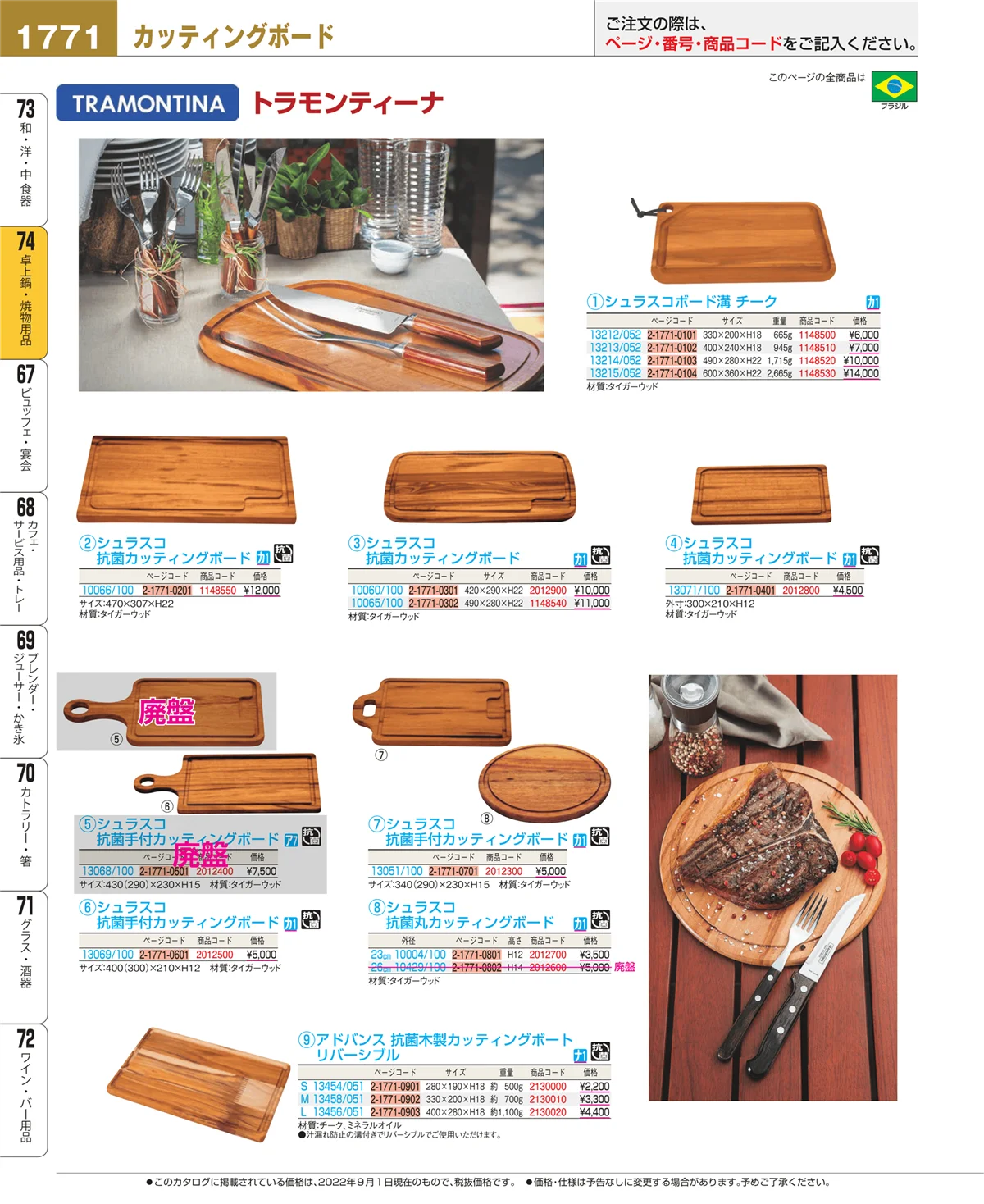EBM業務用厨房用品カタログvol.22・ページ番号1771・和・洋・中 食器