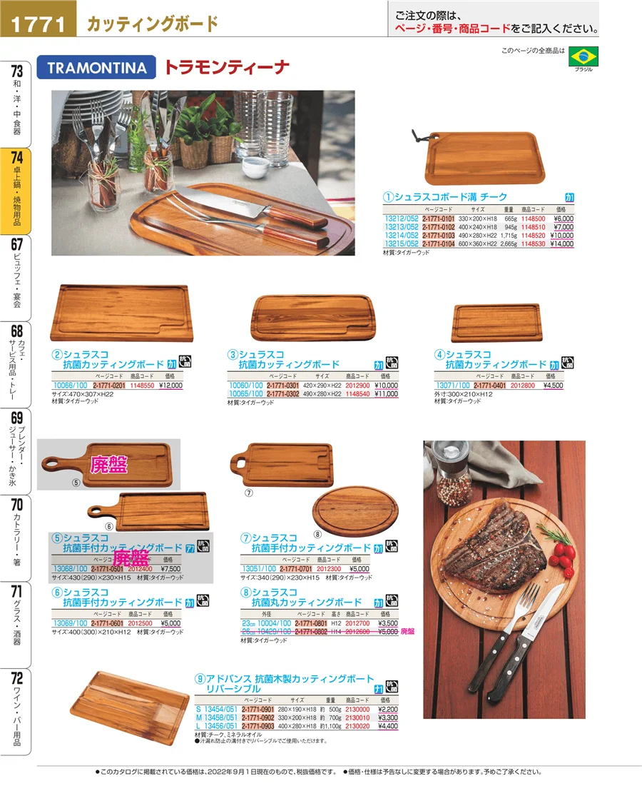 和・洋・中 食器 ページ1771
