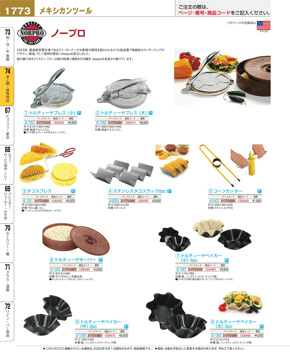 EBM業務用厨房用品カタログvol.22・ページ番号1773・和・洋・中 食器