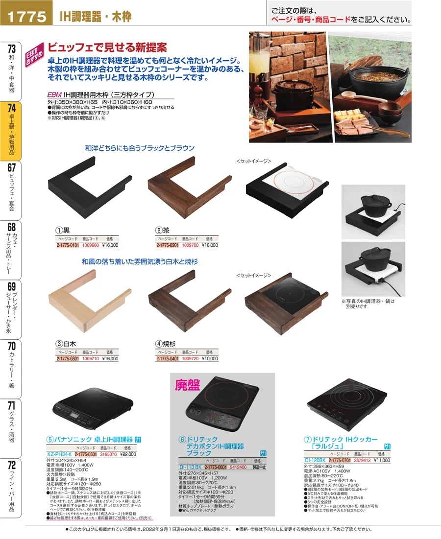 和・洋・中 食器 ページ1775
