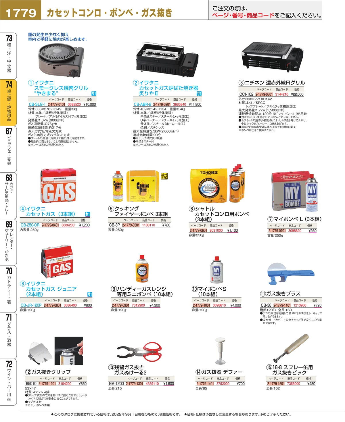 EBM業務用厨房用品カタログvol.22・ページ番号1779・和・洋・中 食器