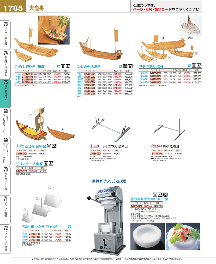 卓上鍋・焼物用品 ページ1785