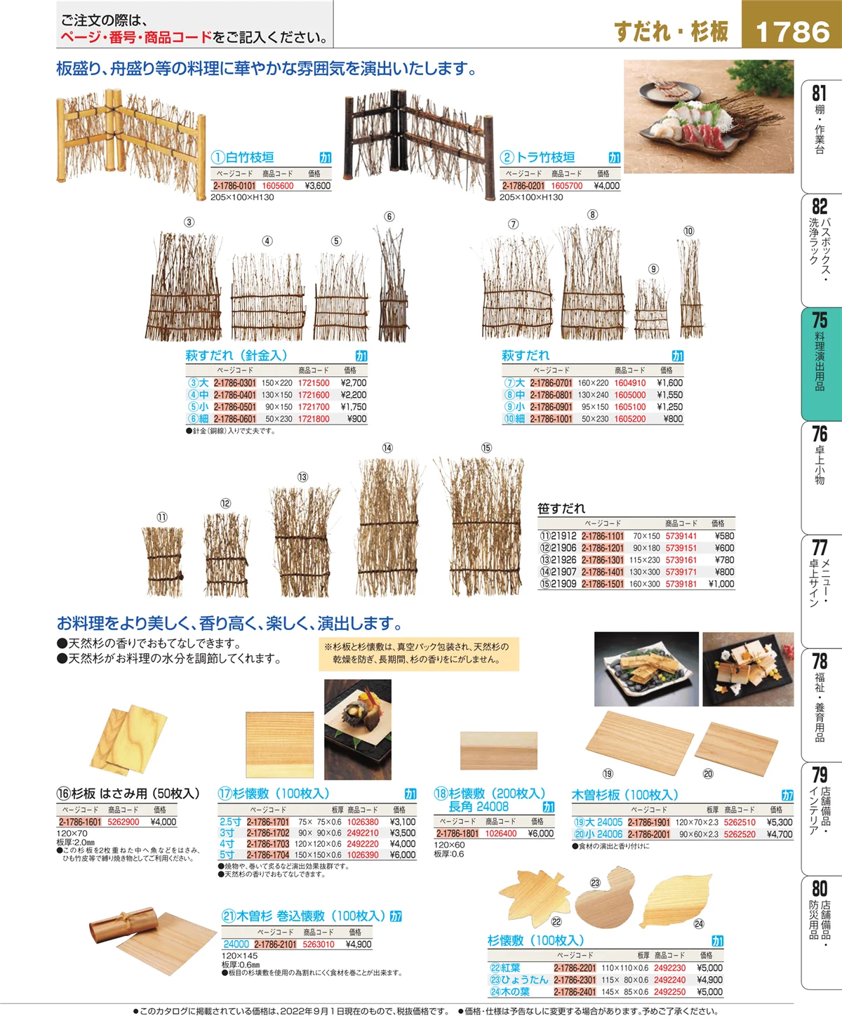 EBM業務用厨房用品カタログvol.22・ページ番号1786・卓上鍋・焼物用品