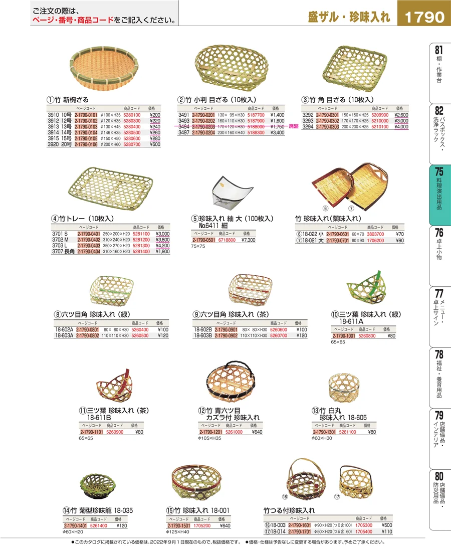 卓上鍋・焼物用品 ページ1790