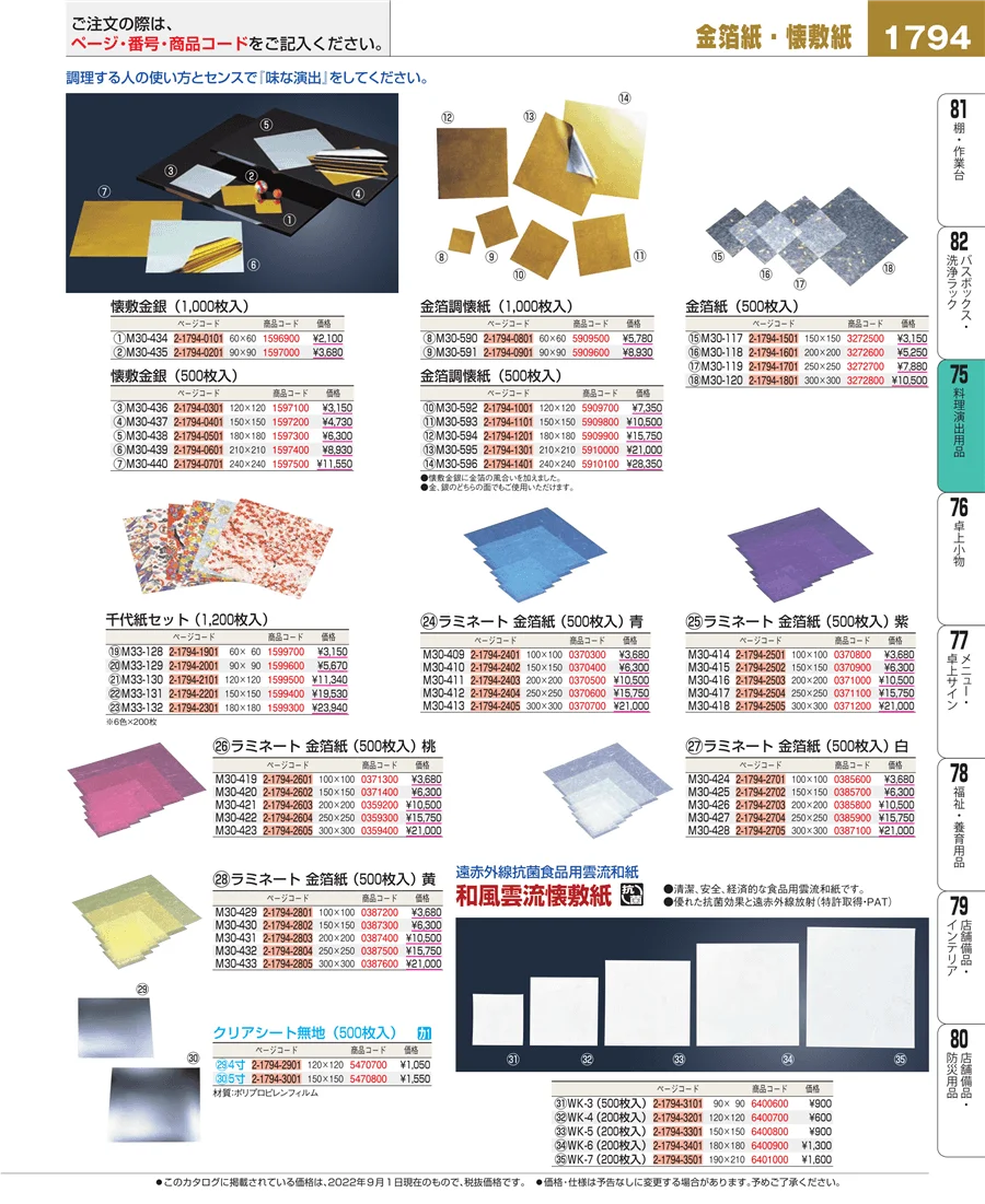 卓上鍋・焼物用品 ページ1794