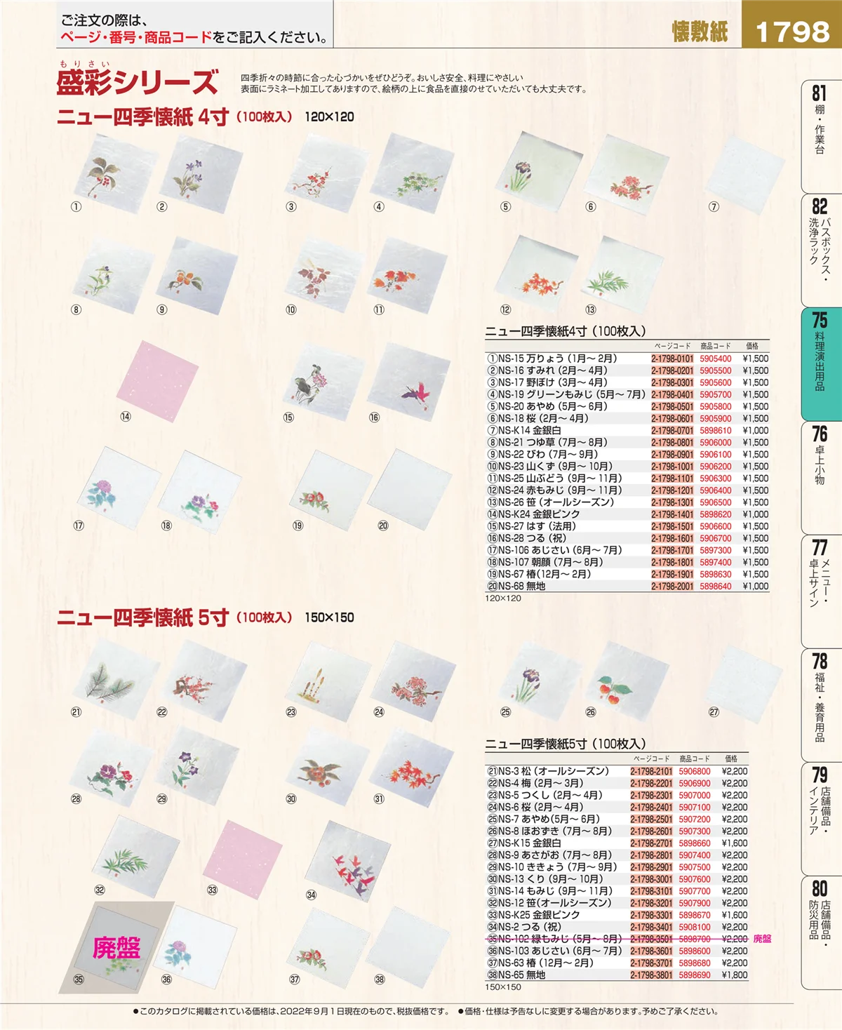 EBM業務用厨房用品カタログvol.22・ページ番号1798・卓上鍋・焼物用品