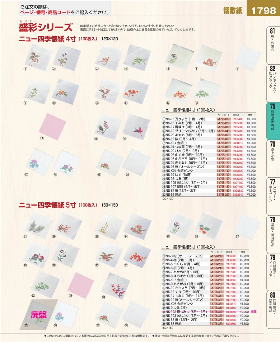 卓上鍋・焼物用品 ページ1798