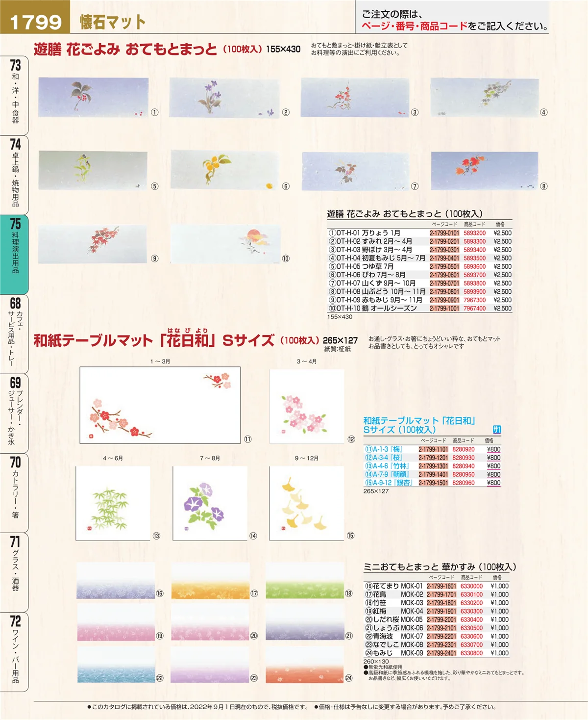 EBM業務用厨房用品カタログvol.22・ページ番号1799・卓上鍋・焼物用品