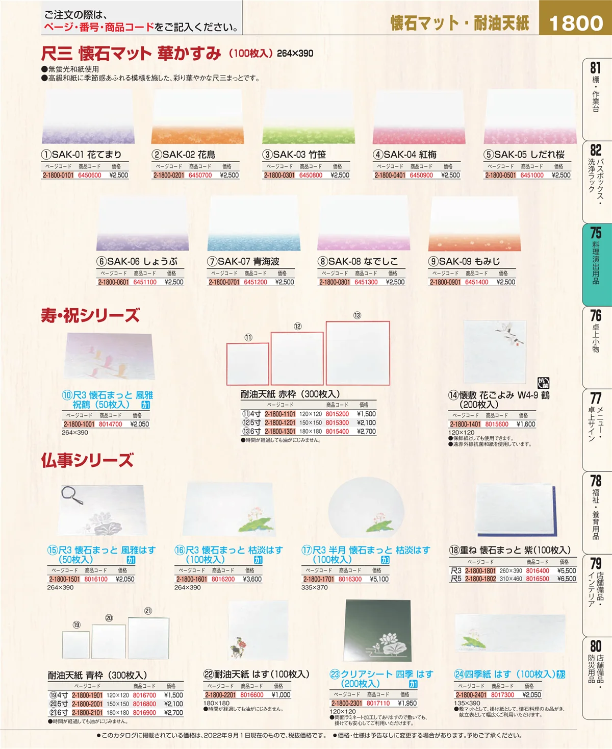 EBM業務用厨房用品カタログvol.22・ページ番号1800・卓上鍋・焼物用品