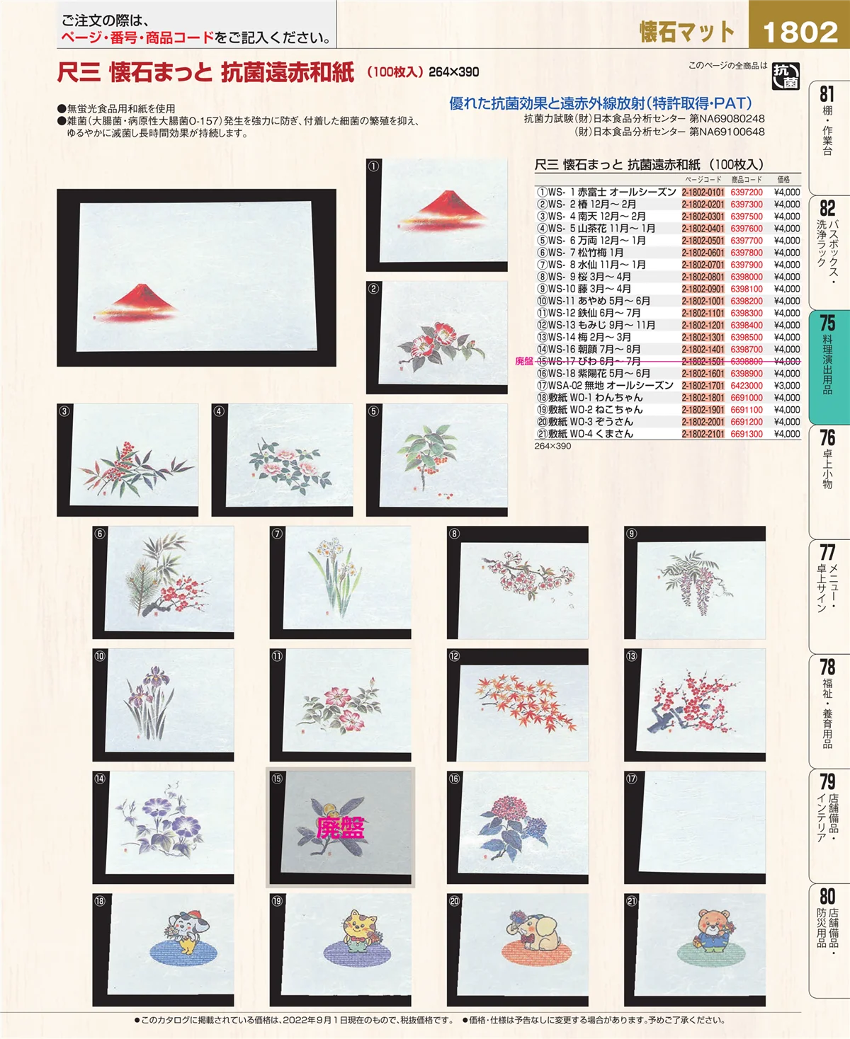 EBM業務用厨房用品カタログvol.22・ページ番号1802・卓上鍋・焼物用品