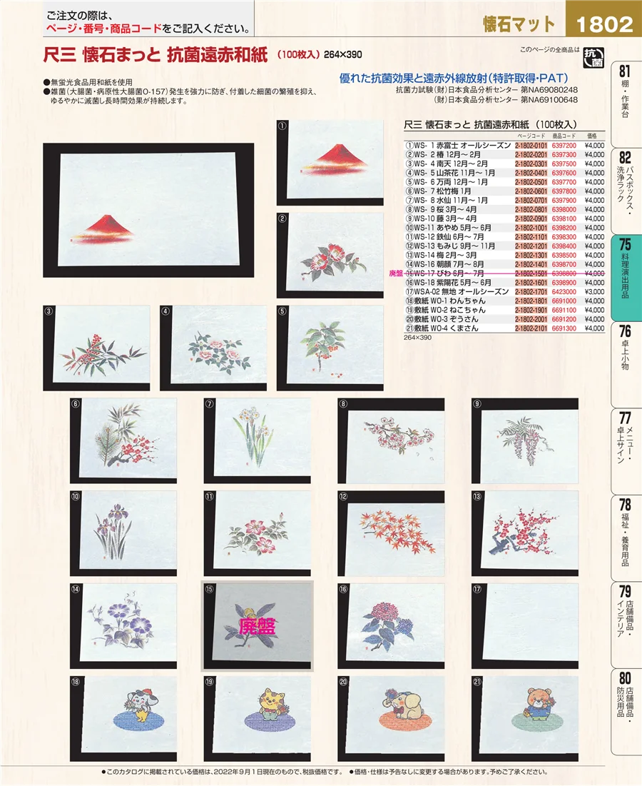 卓上鍋・焼物用品 ページ1802