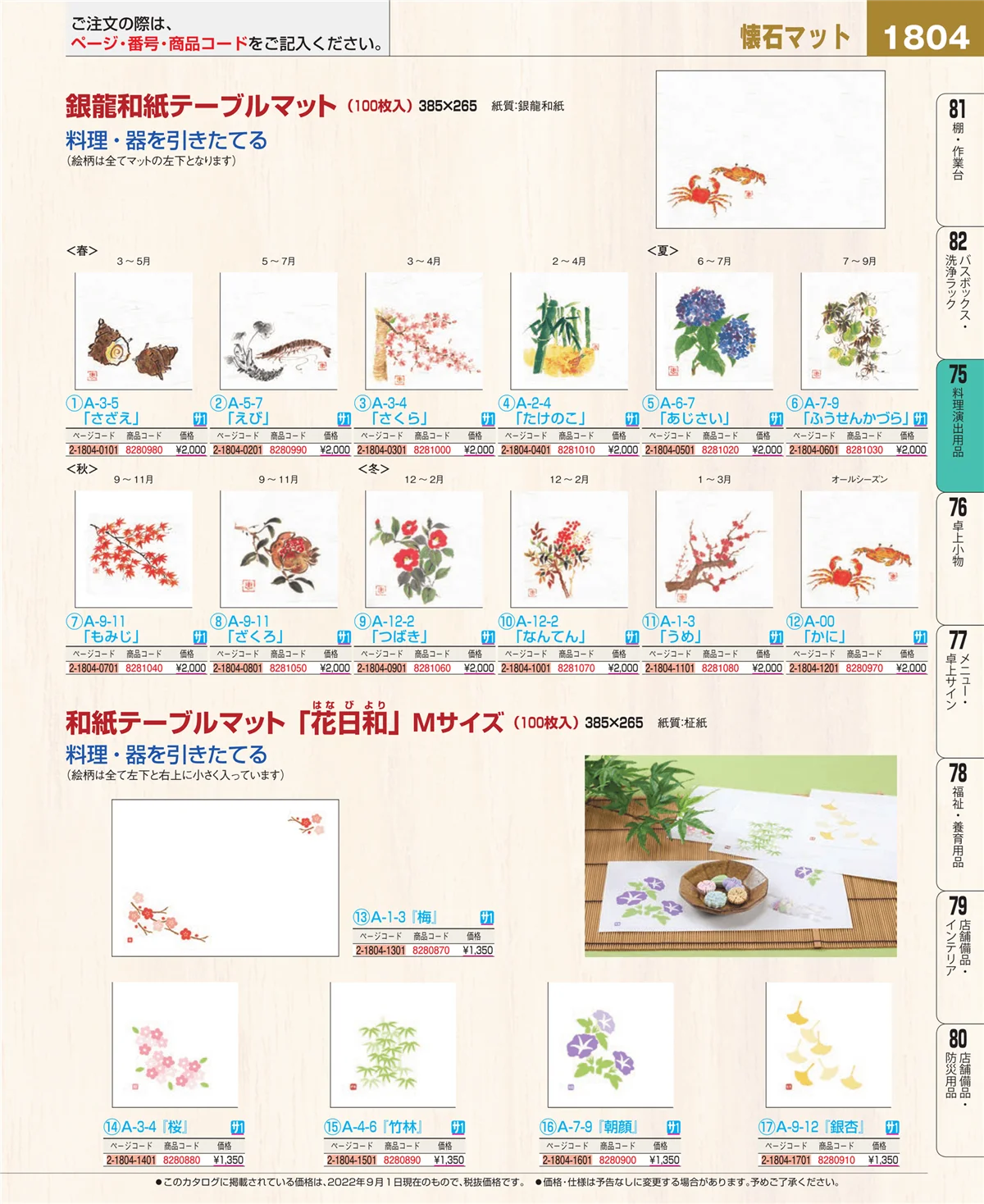 EBM業務用厨房用品カタログvol.22・ページ番号1804・卓上鍋・焼物用品