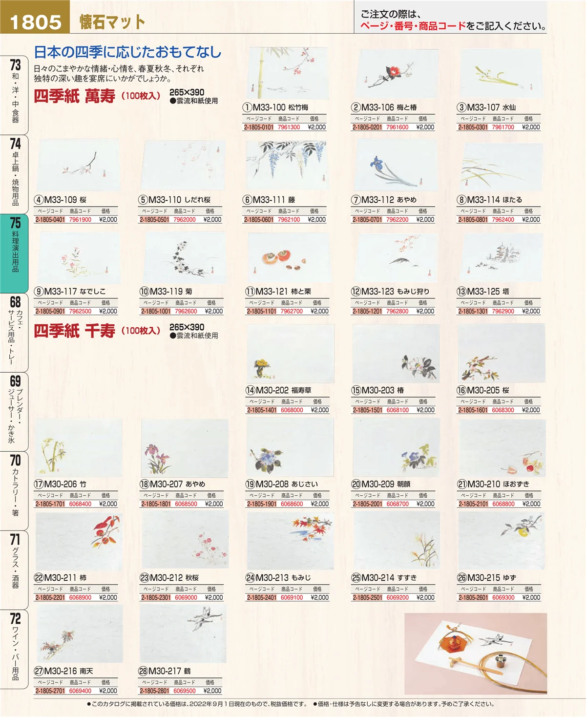 EBM業務用厨房用品カタログvol.22・ページ番号1805・卓上鍋・焼物用品